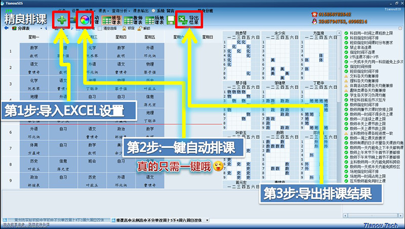 精良排课软件操作流程