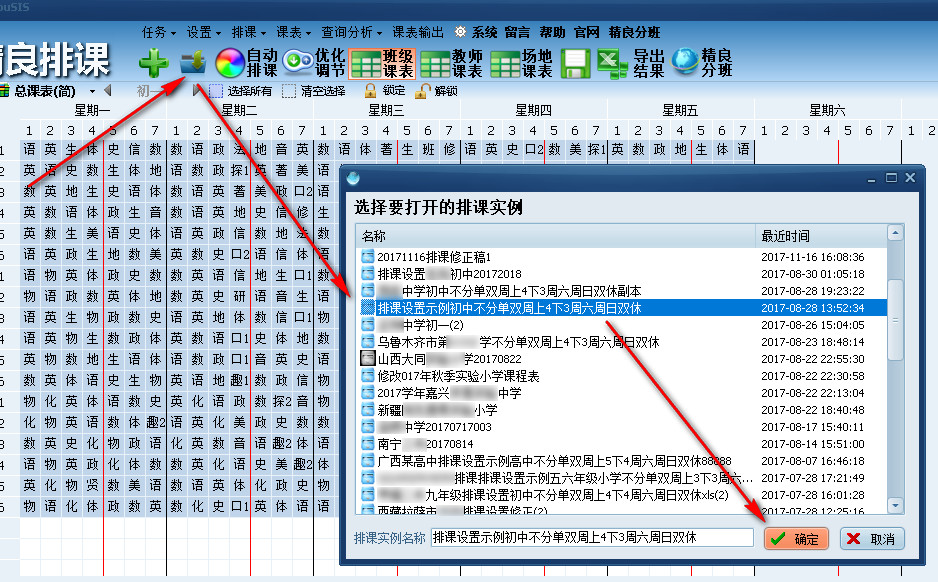 打开保存过的历史排课任务操作示意图