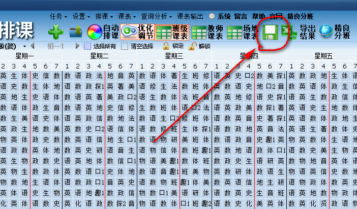 当前的排课状态保存操作示意图