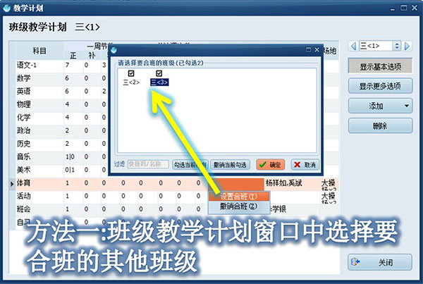 合班课设置示意图1