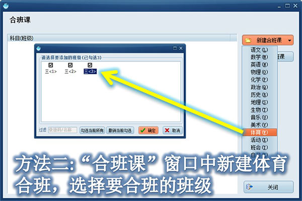 合班课设置示意图2