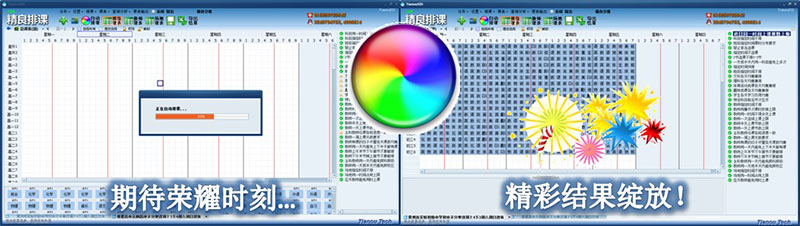 一键自动排课示意图