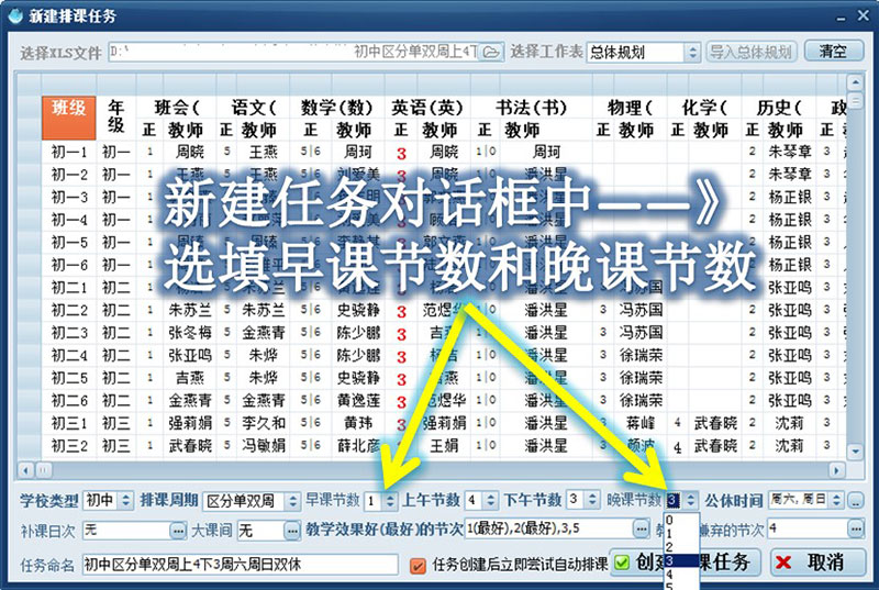 早晚课设置示意图1