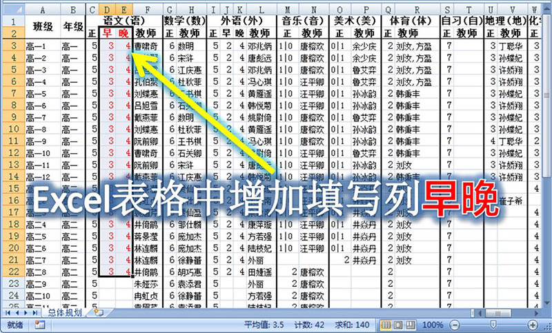 早晚课设置示意图2