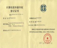 精良排课软件著作权证书1