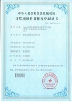 精良排课软件著作权证书2