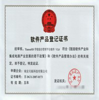 精良排课软件产品登记证书