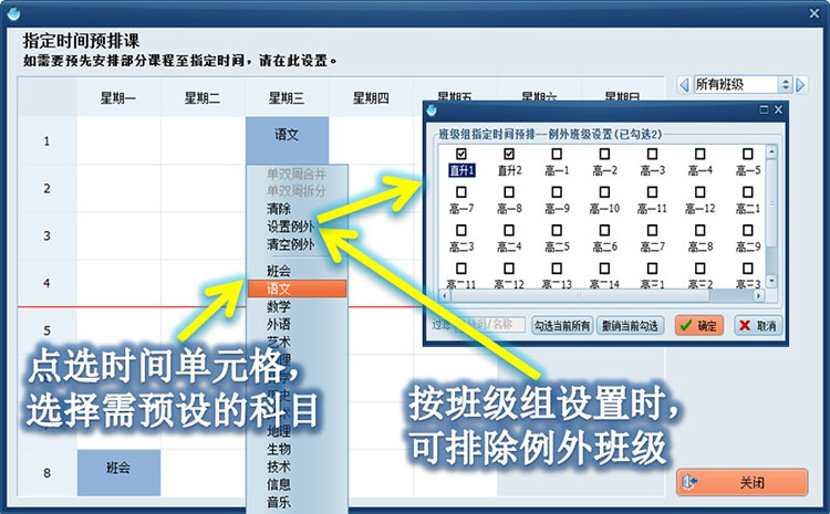 指定时间预排课设置示意图