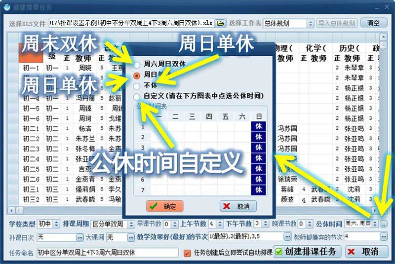 公休时间自定义示意图