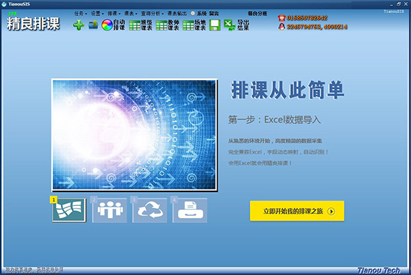 精良排课软件系统界面