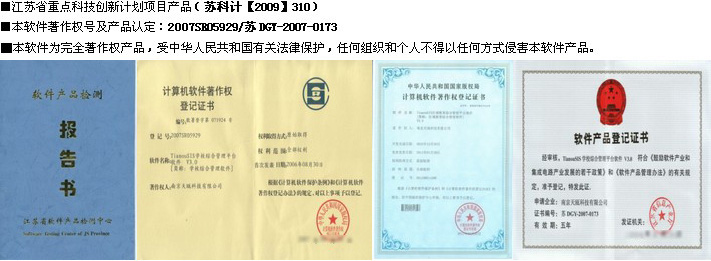精良排课软件资质及证书