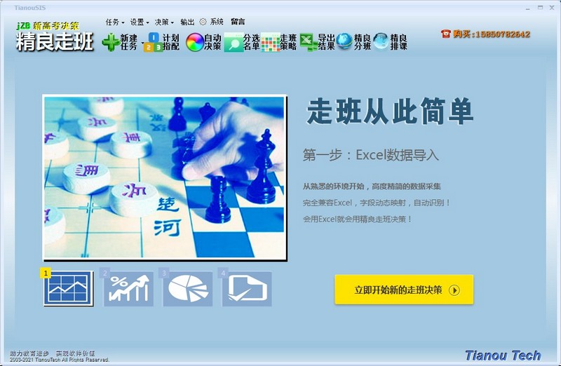 新高考走班决策系统